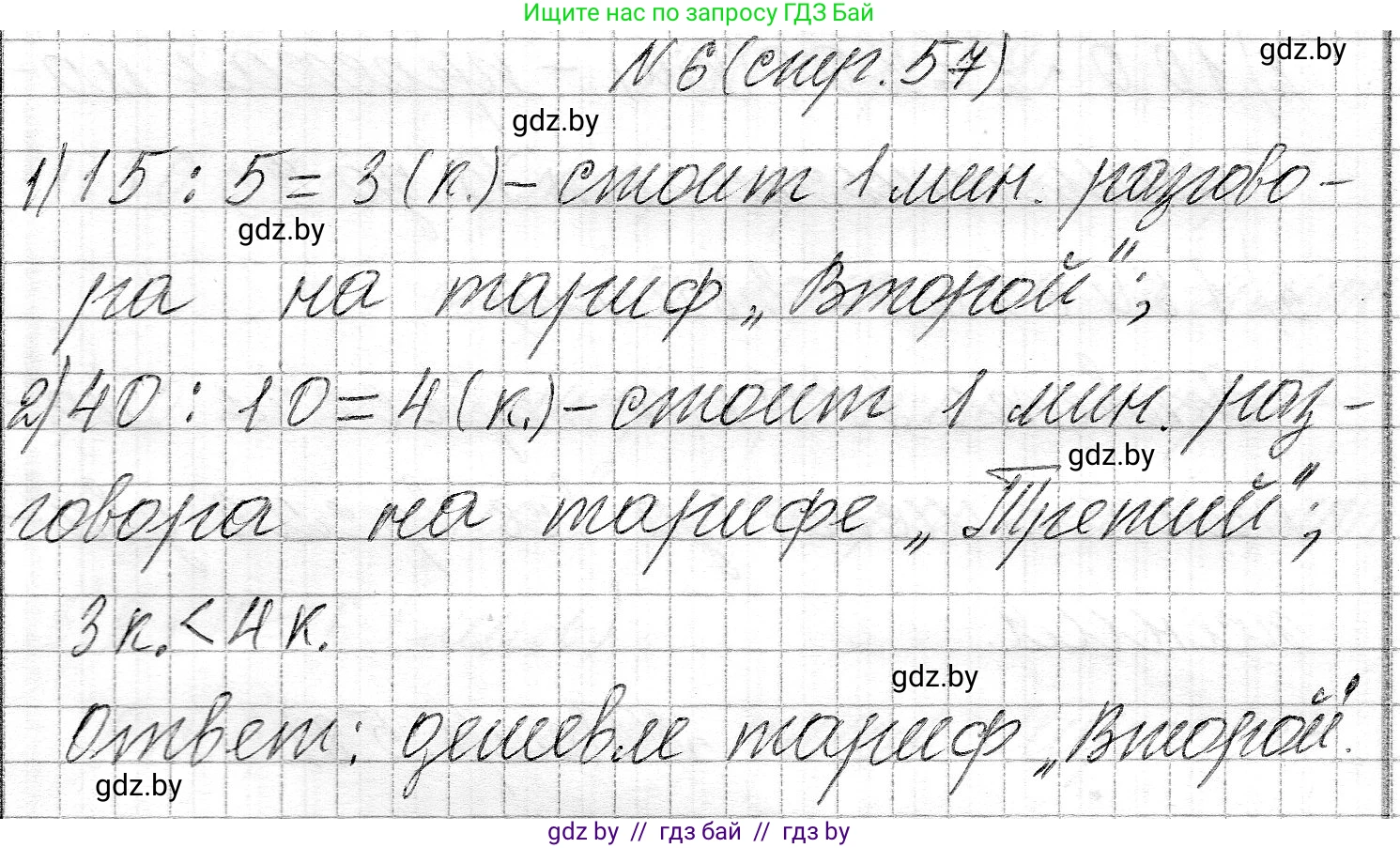 Математика, 3 класс Учебник, авторы: Муравьева Галина Леонидовна, Урбан Мария Анатольевна, издательство Национальный институт образования, Минск, 2021, оранжевого цвета, Часть 2, страница 57, номер 6, Решение 2