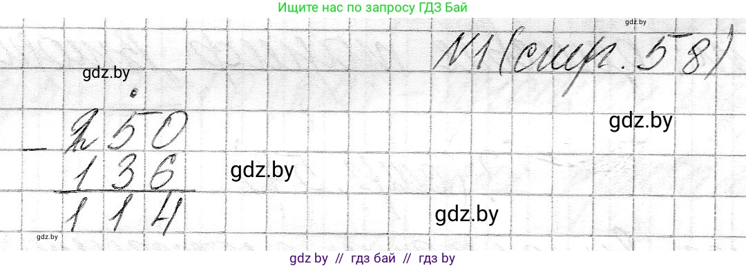 Математика, 3 класс Учебник, авторы: Муравьева Галина Леонидовна, Урбан Мария Анатольевна, издательство Национальный институт образования, Минск, 2021, оранжевого цвета, Часть 2, страница 58, номер 1, Решение 2