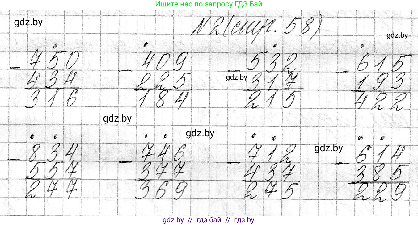 Математика, 3 класс Учебник, авторы: Муравьева Галина Леонидовна, Урбан Мария Анатольевна, издательство Национальный институт образования, Минск, 2021, оранжевого цвета, Часть 2, страница 58, номер 2, Решение 2