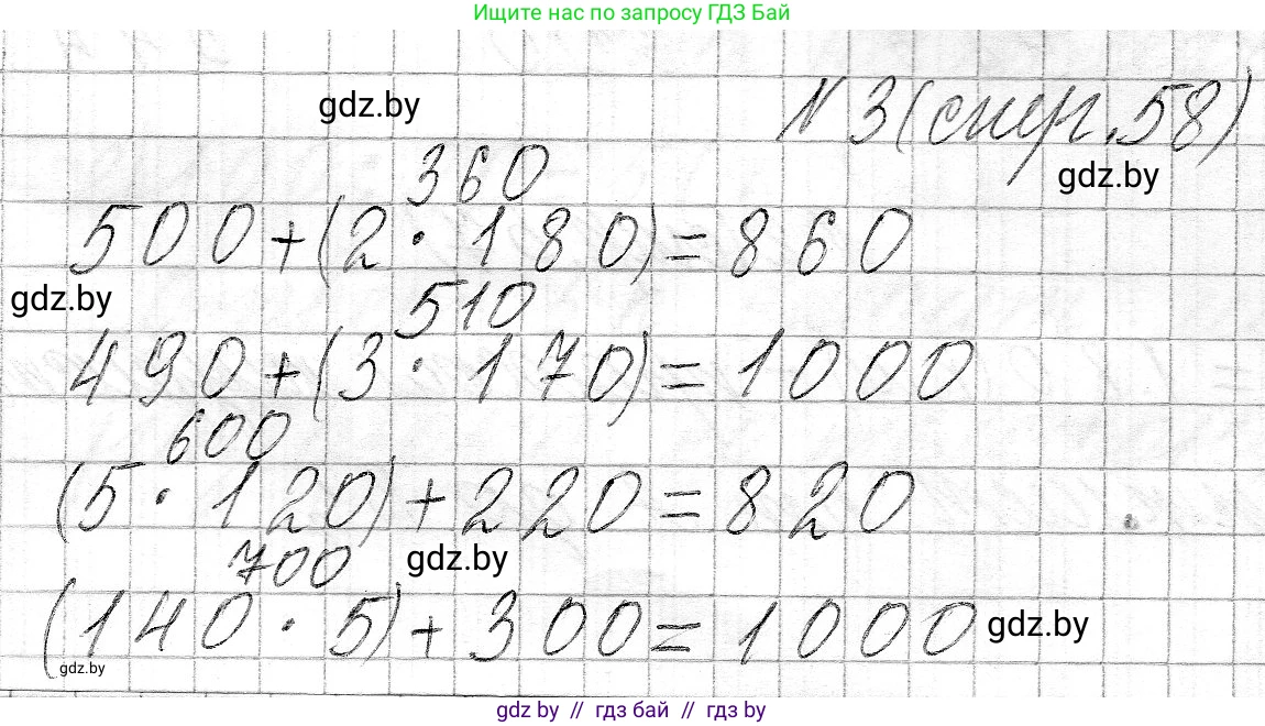 Математика, 3 класс Учебник, авторы: Муравьева Галина Леонидовна, Урбан Мария Анатольевна, издательство Национальный институт образования, Минск, 2021, оранжевого цвета, Часть 2, страница 58, номер 3, Решение 2