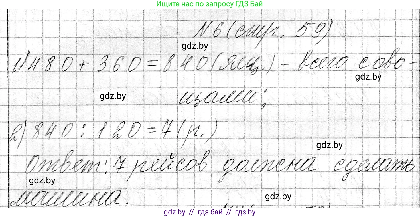 Математика, 3 класс Учебник, авторы: Муравьева Галина Леонидовна, Урбан Мария Анатольевна, издательство Национальный институт образования, Минск, 2021, оранжевого цвета, Часть 2, страница 59, номер 6, Решение 2