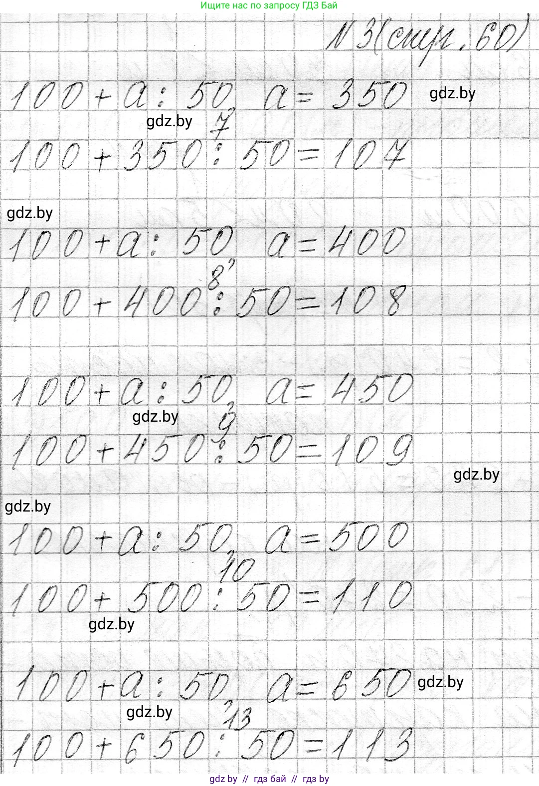 Математика, 3 класс Учебник, авторы: Муравьева Галина Леонидовна, Урбан Мария Анатольевна, издательство Национальный институт образования, Минск, 2021, оранжевого цвета, Часть 2, страница 60, номер 3, Решение 2