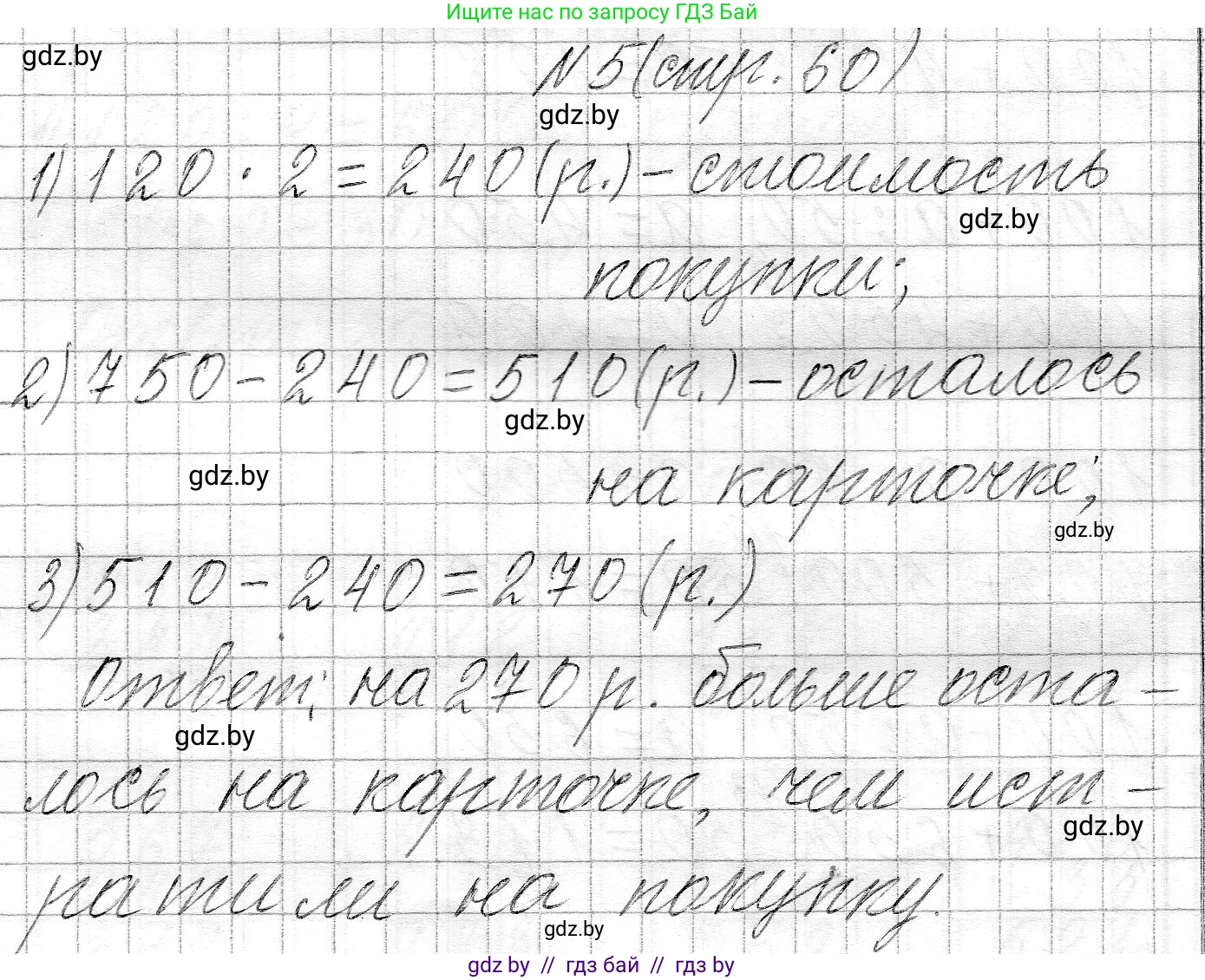 Математика, 3 класс Учебник, авторы: Муравьева Галина Леонидовна, Урбан Мария Анатольевна, издательство Национальный институт образования, Минск, 2021, оранжевого цвета, Часть 2, страница 60, номер 5, Решение 2