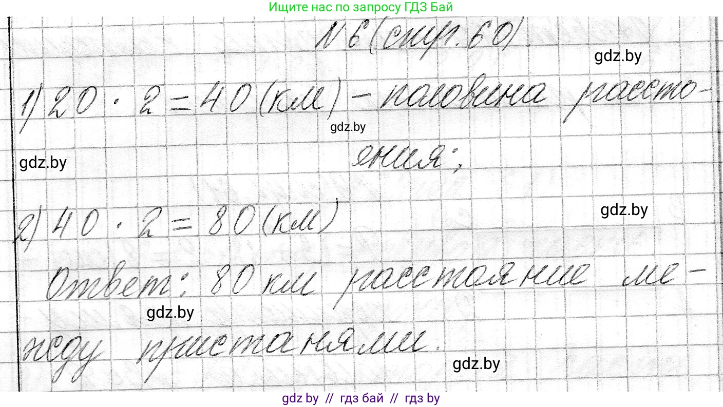 Математика, 3 класс Учебник, авторы: Муравьева Галина Леонидовна, Урбан Мария Анатольевна, издательство Национальный институт образования, Минск, 2021, оранжевого цвета, Часть 2, страница 60, номер 6, Решение 2