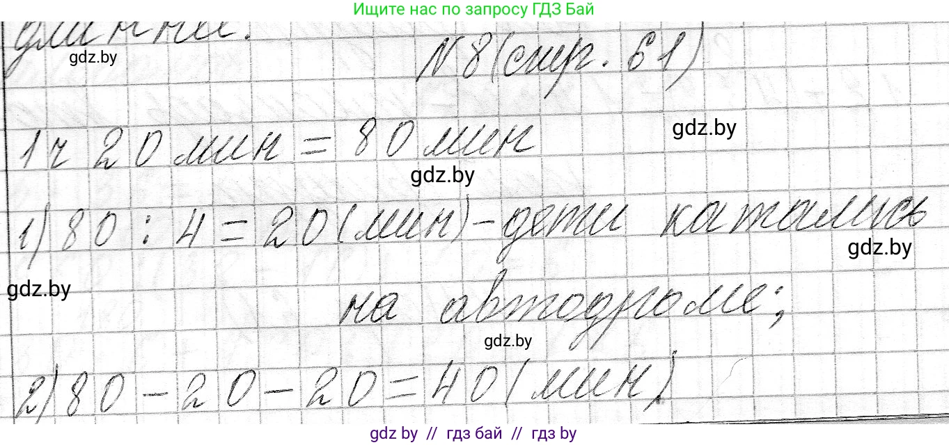 Математика, 3 класс Учебник, авторы: Муравьева Галина Леонидовна, Урбан Мария Анатольевна, издательство Национальный институт образования, Минск, 2021, оранжевого цвета, Часть 2, страница 61, номер 8, Решение 2