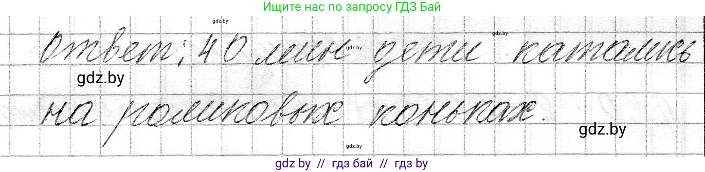 Математика, 3 класс Учебник, авторы: Муравьева Галина Леонидовна, Урбан Мария Анатольевна, издательство Национальный институт образования, Минск, 2021, оранжевого цвета, Часть 2, страница 61, номер 8, Решение 2 (продолжение 2)