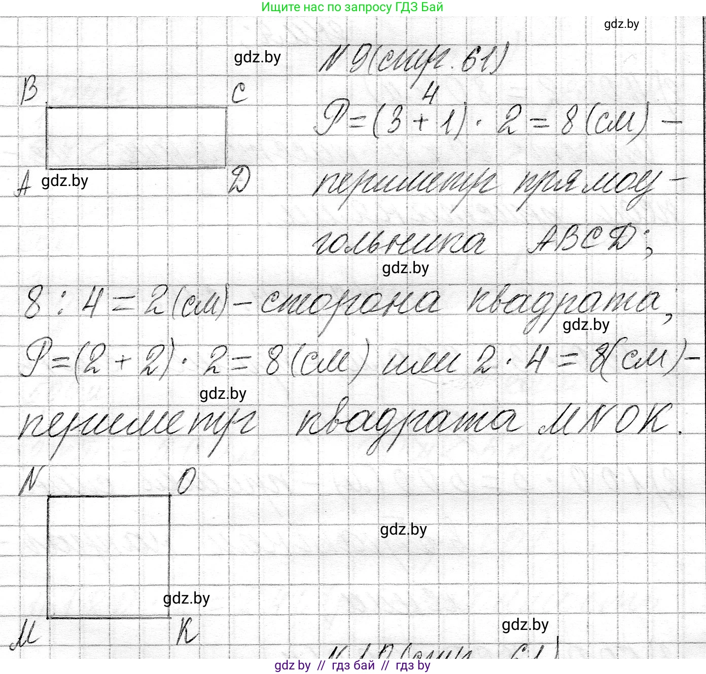 Математика, 3 класс Учебник, авторы: Муравьева Галина Леонидовна, Урбан Мария Анатольевна, издательство Национальный институт образования, Минск, 2021, оранжевого цвета, Часть 2, страница 61, номер 9, Решение 2
