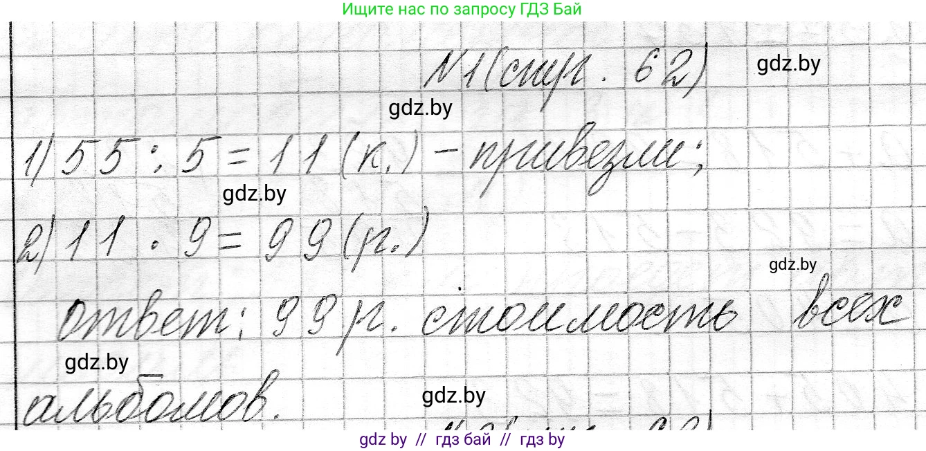 Математика, 3 класс Учебник, авторы: Муравьева Галина Леонидовна, Урбан Мария Анатольевна, издательство Национальный институт образования, Минск, 2021, оранжевого цвета, Часть 2, страница 62, номер 1, Решение 2