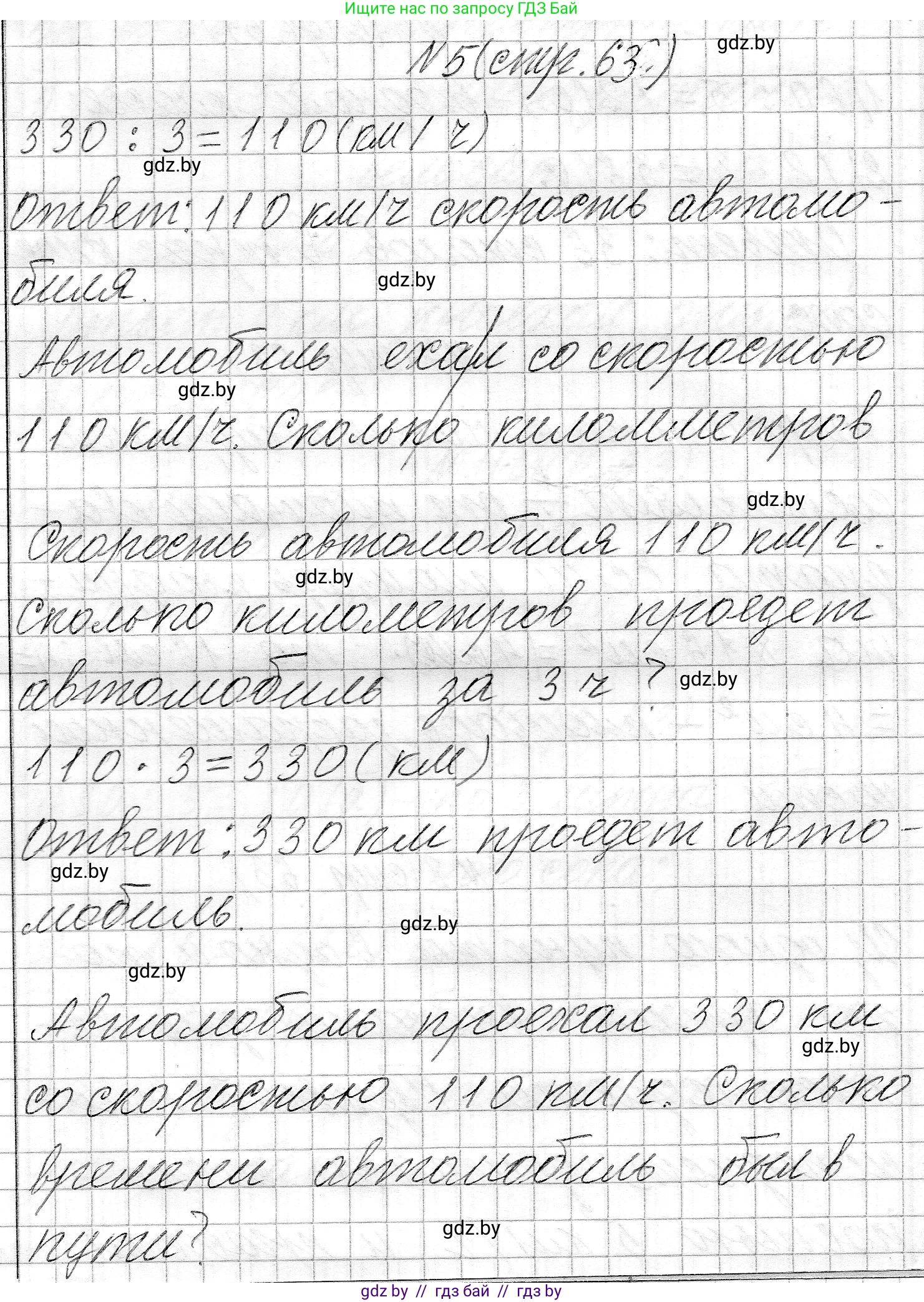 Математика, 3 класс Учебник, авторы: Муравьева Галина Леонидовна, Урбан Мария Анатольевна, издательство Национальный институт образования, Минск, 2021, оранжевого цвета, Часть 2, страница 63, номер 5, Решение 2