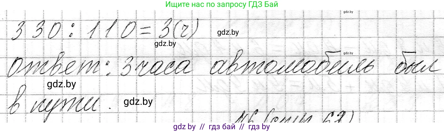 Математика, 3 класс Учебник, авторы: Муравьева Галина Леонидовна, Урбан Мария Анатольевна, издательство Национальный институт образования, Минск, 2021, оранжевого цвета, Часть 2, страница 63, номер 5, Решение 2 (продолжение 2)