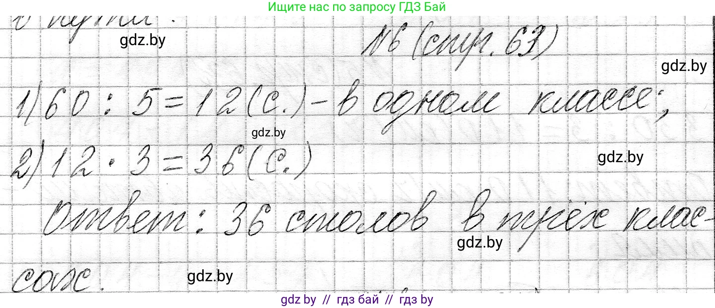 Математика, 3 класс Учебник, авторы: Муравьева Галина Леонидовна, Урбан Мария Анатольевна, издательство Национальный институт образования, Минск, 2021, оранжевого цвета, Часть 2, страница 63, номер 6, Решение 2