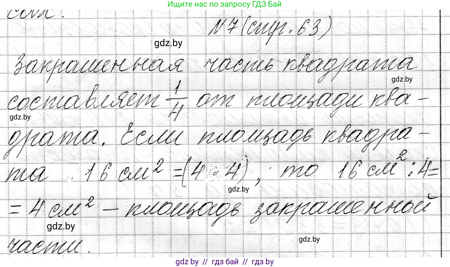 Математика, 3 класс Учебник, авторы: Муравьева Галина Леонидовна, Урбан Мария Анатольевна, издательство Национальный институт образования, Минск, 2021, оранжевого цвета, Часть 2, страница 63, номер 7, Решение 2