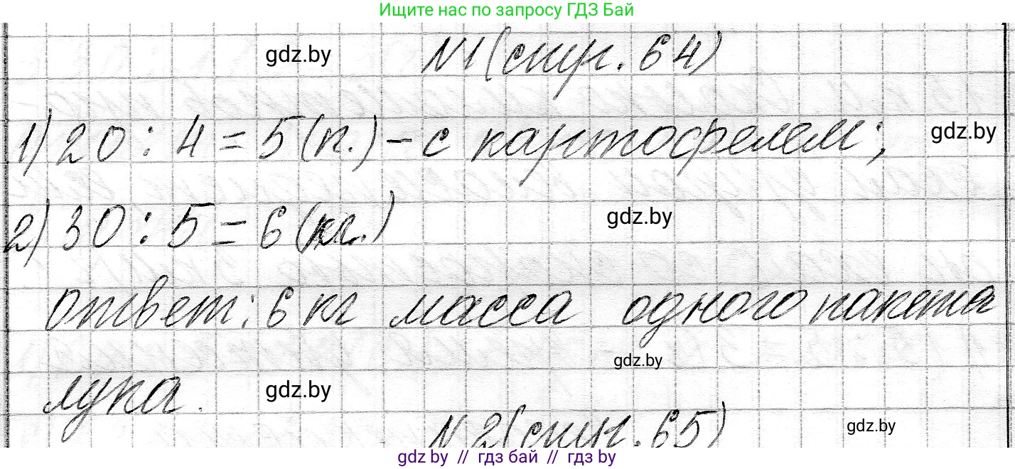 Математика, 3 класс Учебник, авторы: Муравьева Галина Леонидовна, Урбан Мария Анатольевна, издательство Национальный институт образования, Минск, 2021, оранжевого цвета, Часть 2, страница 64, номер 1, Решение 2