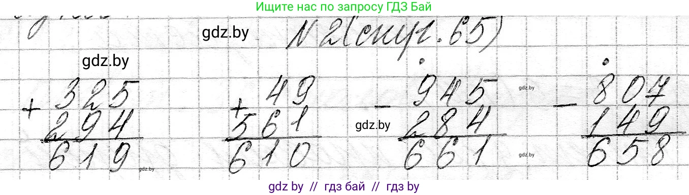 Математика, 3 класс Учебник, авторы: Муравьева Галина Леонидовна, Урбан Мария Анатольевна, издательство Национальный институт образования, Минск, 2021, оранжевого цвета, Часть 2, страница 65, номер 2, Решение 2