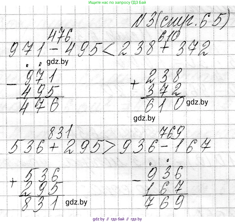 Математика, 3 класс Учебник, авторы: Муравьева Галина Леонидовна, Урбан Мария Анатольевна, издательство Национальный институт образования, Минск, 2021, оранжевого цвета, Часть 2, страница 65, номер 3, Решение 2