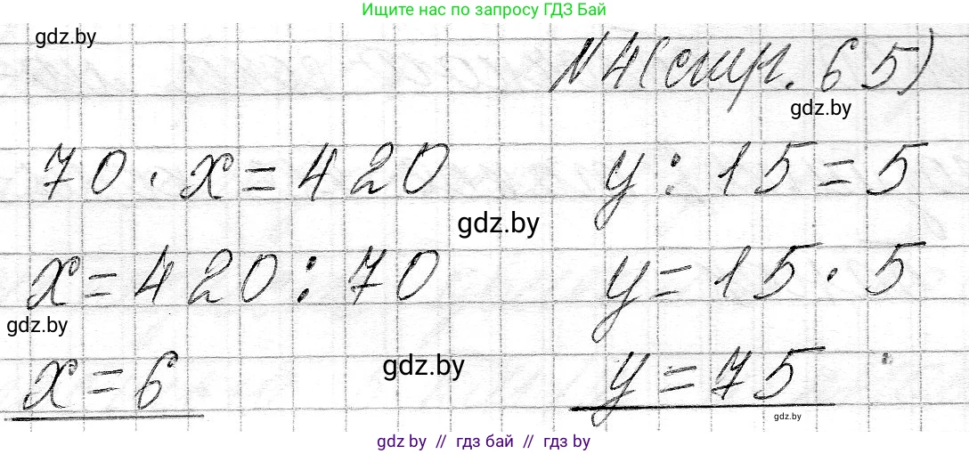 Математика, 3 класс Учебник, авторы: Муравьева Галина Леонидовна, Урбан Мария Анатольевна, издательство Национальный институт образования, Минск, 2021, оранжевого цвета, Часть 2, страница 65, номер 4, Решение 2