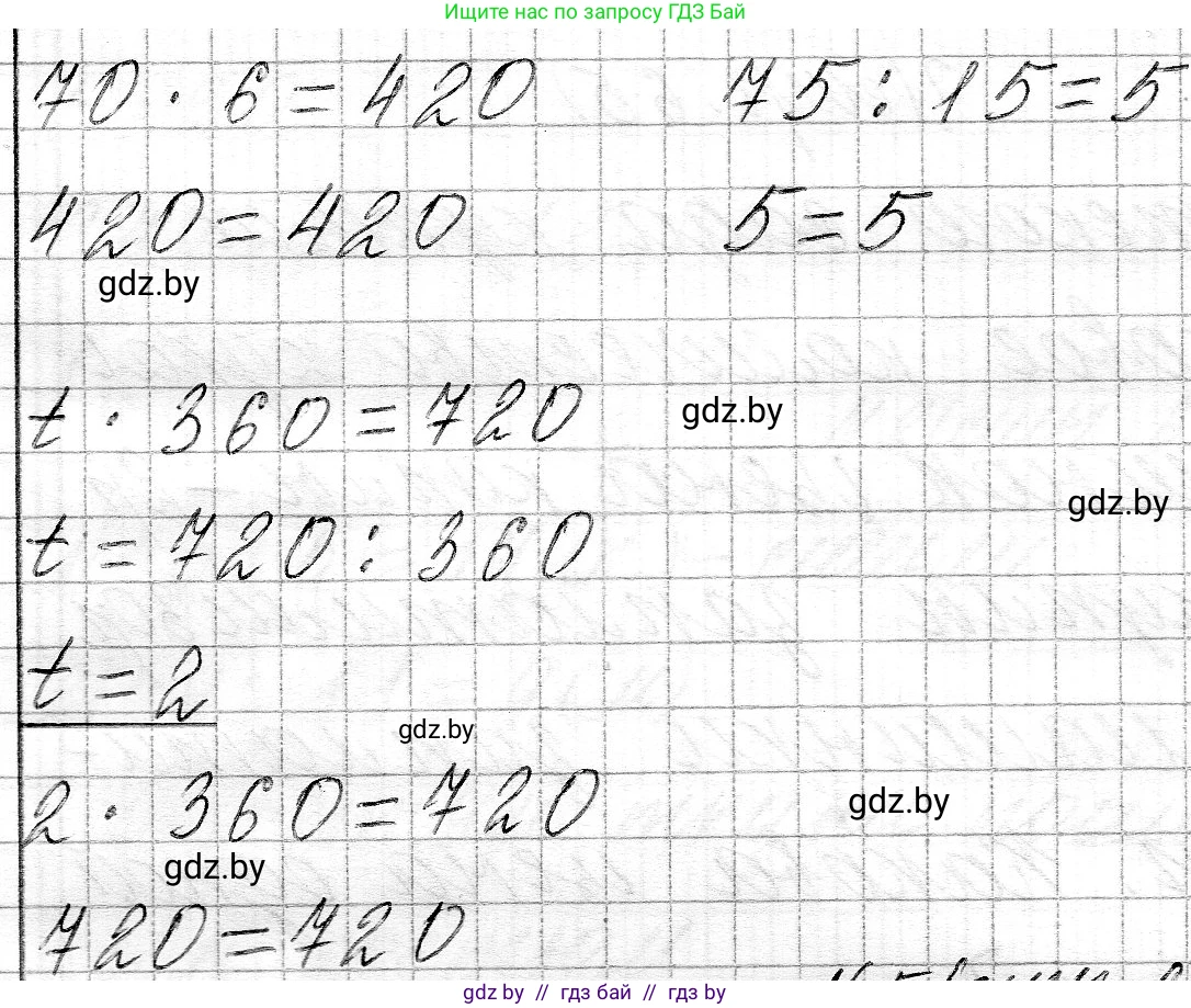 Математика, 3 класс Учебник, авторы: Муравьева Галина Леонидовна, Урбан Мария Анатольевна, издательство Национальный институт образования, Минск, 2021, оранжевого цвета, Часть 2, страница 65, номер 4, Решение 2 (продолжение 2)