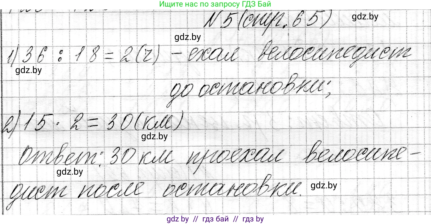 Математика, 3 класс Учебник, авторы: Муравьева Галина Леонидовна, Урбан Мария Анатольевна, издательство Национальный институт образования, Минск, 2021, оранжевого цвета, Часть 2, страница 65, номер 5, Решение 2
