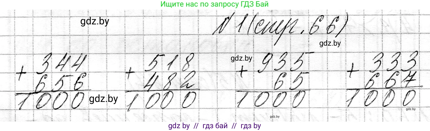Математика, 3 класс Учебник, авторы: Муравьева Галина Леонидовна, Урбан Мария Анатольевна, издательство Национальный институт образования, Минск, 2021, оранжевого цвета, Часть 2, страница 66, номер 1, Решение 2