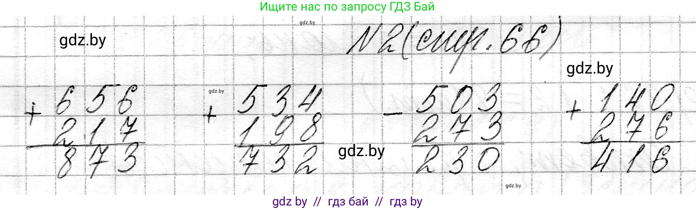 Математика, 3 класс Учебник, авторы: Муравьева Галина Леонидовна, Урбан Мария Анатольевна, издательство Национальный институт образования, Минск, 2021, оранжевого цвета, Часть 2, страница 66, номер 2, Решение 2