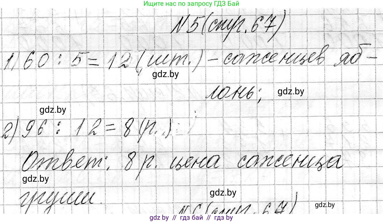 Математика, 3 класс Учебник, авторы: Муравьева Галина Леонидовна, Урбан Мария Анатольевна, издательство Национальный институт образования, Минск, 2021, оранжевого цвета, Часть 2, страница 67, номер 5, Решение 2