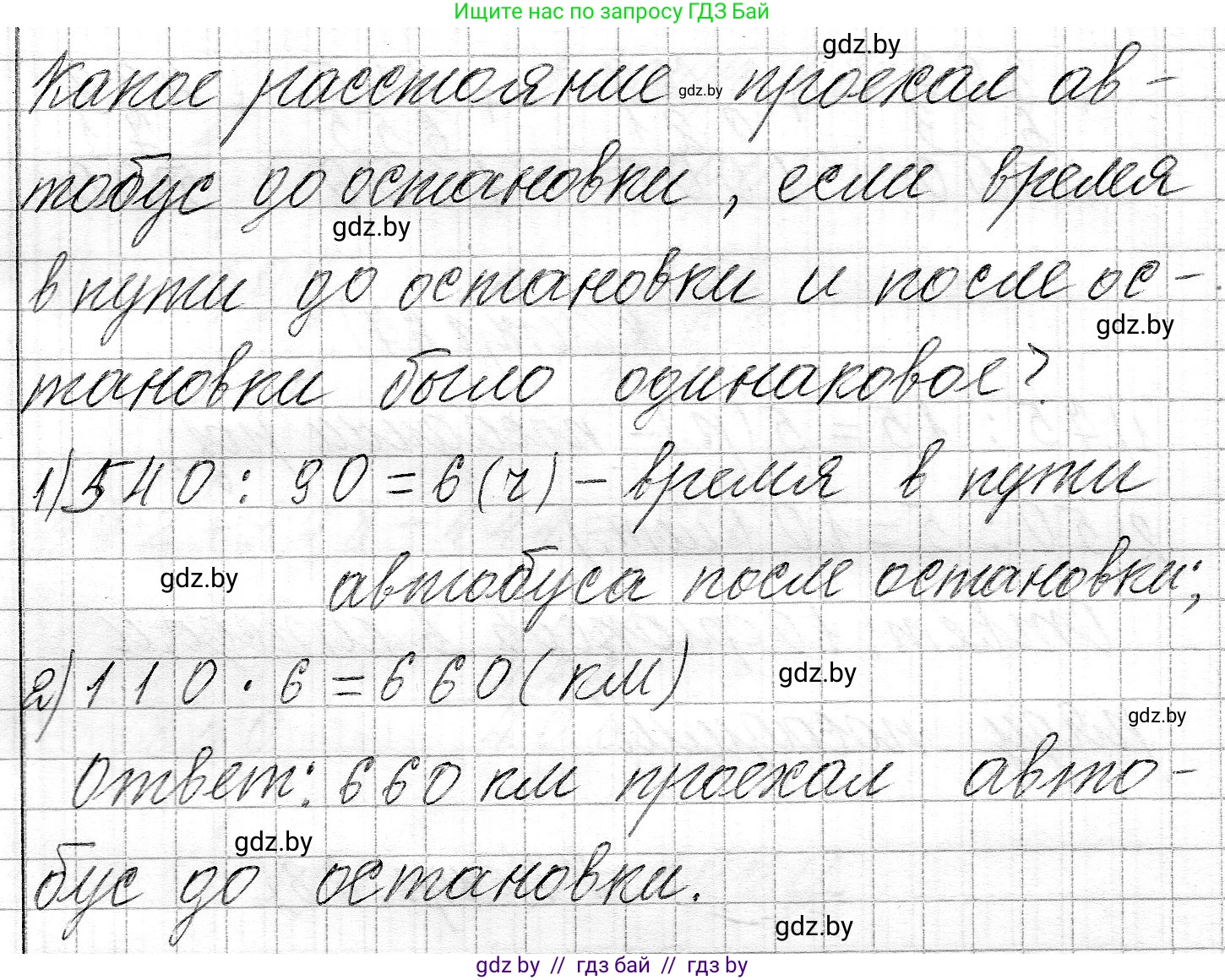 Математика, 3 класс Учебник, авторы: Муравьева Галина Леонидовна, Урбан Мария Анатольевна, издательство Национальный институт образования, Минск, 2021, оранжевого цвета, Часть 2, страница 67, номер 6, Решение 2 (продолжение 2)
