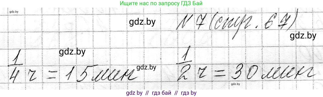 Математика, 3 класс Учебник, авторы: Муравьева Галина Леонидовна, Урбан Мария Анатольевна, издательство Национальный институт образования, Минск, 2021, оранжевого цвета, Часть 2, страница 67, номер 7, Решение 2