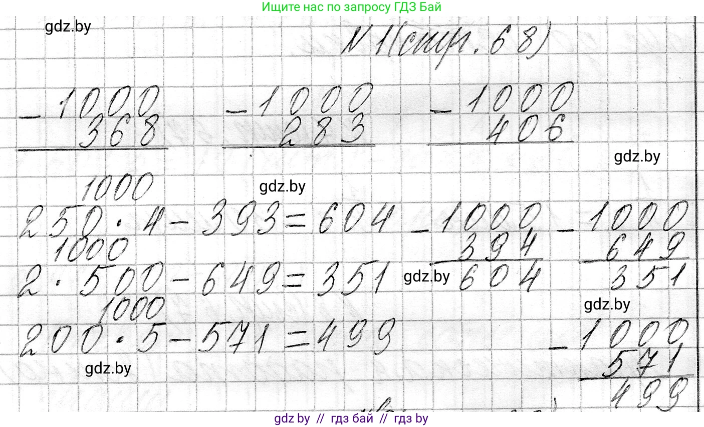 Математика, 3 класс Учебник, авторы: Муравьева Галина Леонидовна, Урбан Мария Анатольевна, издательство Национальный институт образования, Минск, 2021, оранжевого цвета, Часть 2, страница 68, номер 1, Решение 2