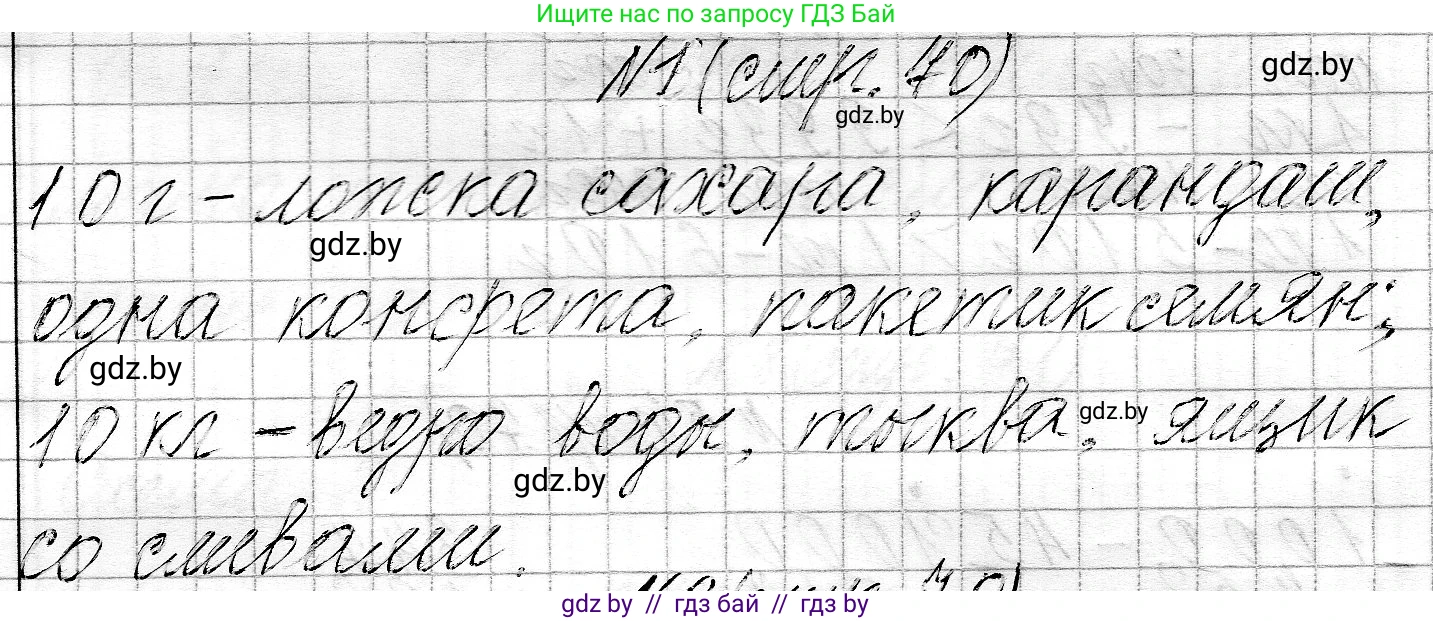 Математика, 3 класс Учебник, авторы: Муравьева Галина Леонидовна, Урбан Мария Анатольевна, издательство Национальный институт образования, Минск, 2021, оранжевого цвета, Часть 2, страница 70, номер 1, Решение 2