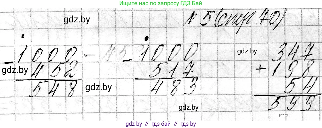Математика, 3 класс Учебник, авторы: Муравьева Галина Леонидовна, Урбан Мария Анатольевна, издательство Национальный институт образования, Минск, 2021, оранжевого цвета, Часть 2, страница 70, номер 5, Решение 2