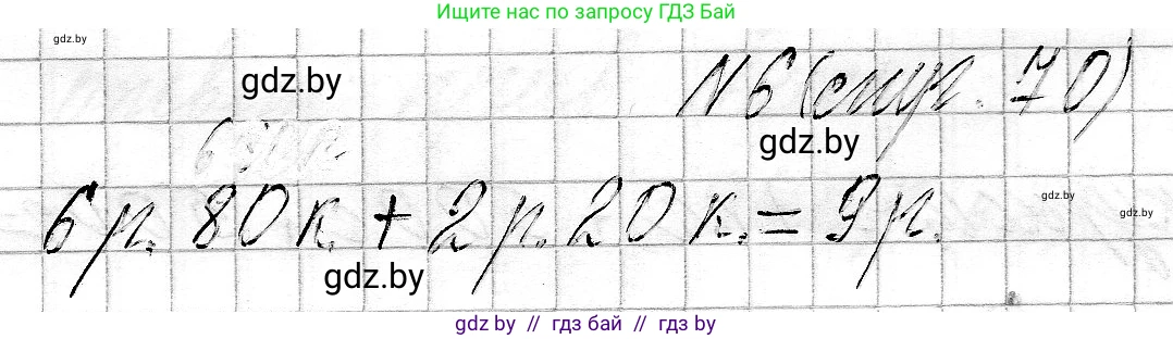 Математика, 3 класс Учебник, авторы: Муравьева Галина Леонидовна, Урбан Мария Анатольевна, издательство Национальный институт образования, Минск, 2021, оранжевого цвета, Часть 2, страница 70, номер 6, Решение 2