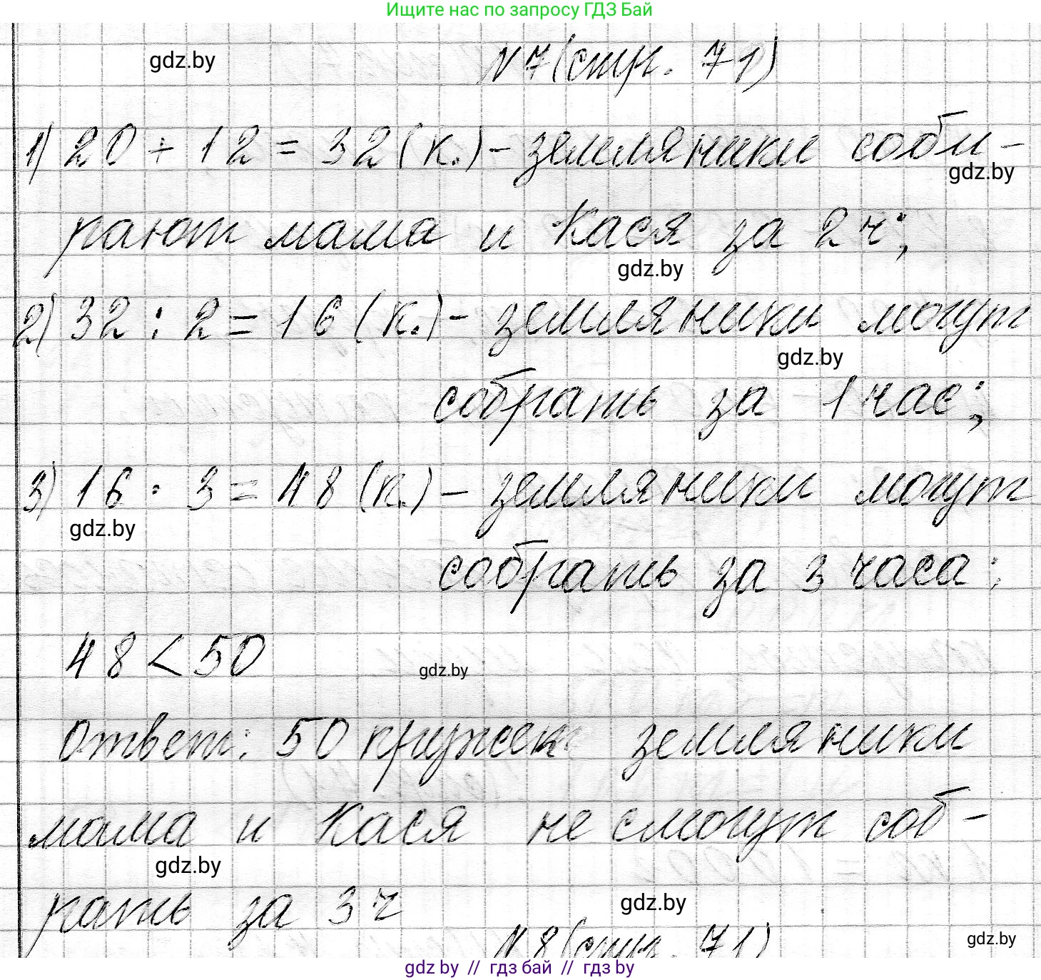 Математика, 3 класс Учебник, авторы: Муравьева Галина Леонидовна, Урбан Мария Анатольевна, издательство Национальный институт образования, Минск, 2021, оранжевого цвета, Часть 2, страница 71, номер 7, Решение 2