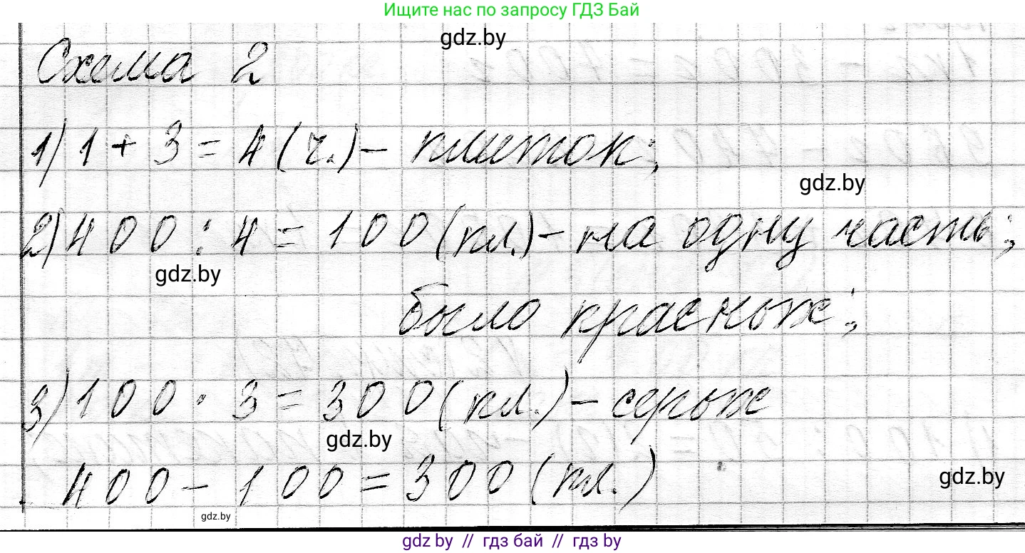 Математика, 3 класс Учебник, авторы: Муравьева Галина Леонидовна, Урбан Мария Анатольевна, издательство Национальный институт образования, Минск, 2021, оранжевого цвета, Часть 2, страница 71, номер 8, Решение 2