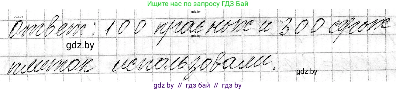 Математика, 3 класс Учебник, авторы: Муравьева Галина Леонидовна, Урбан Мария Анатольевна, издательство Национальный институт образования, Минск, 2021, оранжевого цвета, Часть 2, страница 71, номер 8, Решение 2 (продолжение 2)