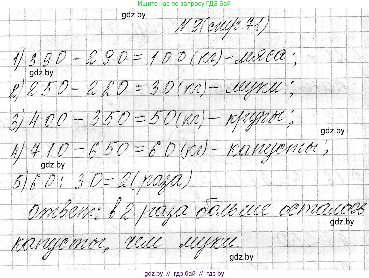 Математика, 3 класс Учебник, авторы: Муравьева Галина Леонидовна, Урбан Мария Анатольевна, издательство Национальный институт образования, Минск, 2021, оранжевого цвета, Часть 2, страница 71, номер 9, Решение 2