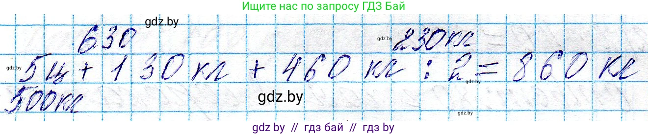 Математика, 3 класс Учебник, авторы: Муравьева Галина Леонидовна, Урбан Мария Анатольевна, издательство Национальный институт образования, Минск, 2021, оранжевого цвета, Часть 2, страница 72, номер 3, Решение 2 (продолжение 2)