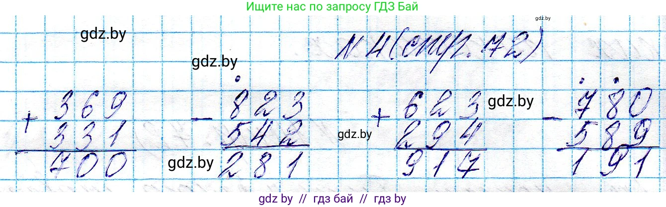 Математика, 3 класс Учебник, авторы: Муравьева Галина Леонидовна, Урбан Мария Анатольевна, издательство Национальный институт образования, Минск, 2021, оранжевого цвета, Часть 2, страница 72, номер 4, Решение 2