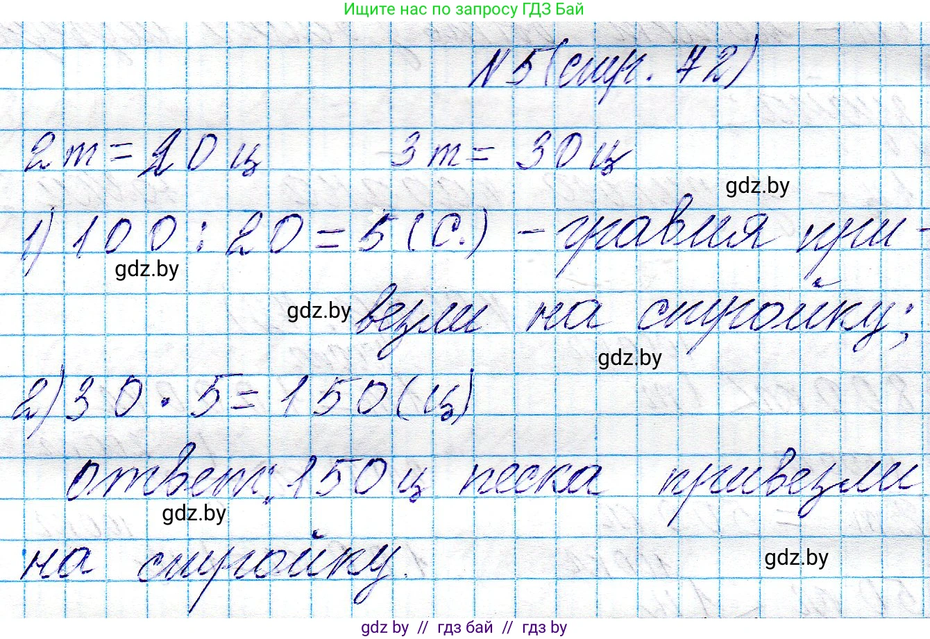Математика, 3 класс Учебник, авторы: Муравьева Галина Леонидовна, Урбан Мария Анатольевна, издательство Национальный институт образования, Минск, 2021, оранжевого цвета, Часть 2, страница 72, номер 5, Решение 2