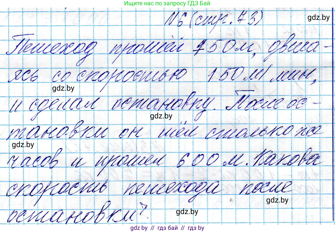 Математика, 3 класс Учебник, авторы: Муравьева Галина Леонидовна, Урбан Мария Анатольевна, издательство Национальный институт образования, Минск, 2021, оранжевого цвета, Часть 2, страница 73, номер 6, Решение 2