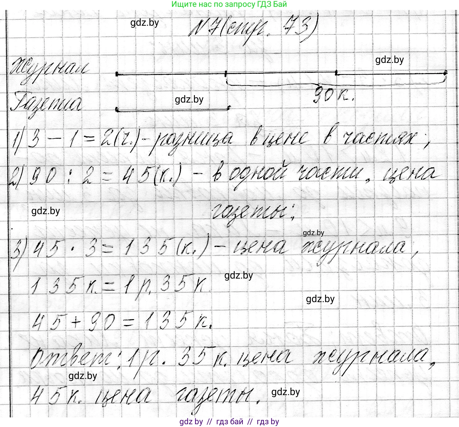 Математика, 3 класс Учебник, авторы: Муравьева Галина Леонидовна, Урбан Мария Анатольевна, издательство Национальный институт образования, Минск, 2021, оранжевого цвета, Часть 2, страница 73, номер 7, Решение 2
