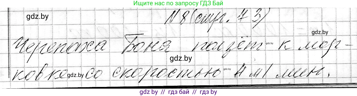 Математика, 3 класс Учебник, авторы: Муравьева Галина Леонидовна, Урбан Мария Анатольевна, издательство Национальный институт образования, Минск, 2021, оранжевого цвета, Часть 2, страница 73, номер 8, Решение 2