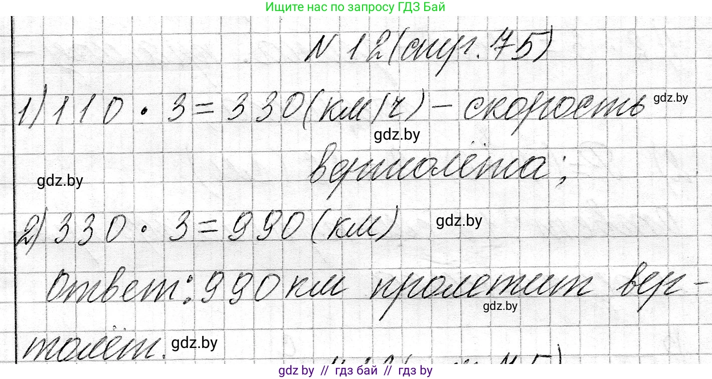 Математика, 3 класс Учебник, авторы: Муравьева Галина Леонидовна, Урбан Мария Анатольевна, издательство Национальный институт образования, Минск, 2021, оранжевого цвета, Часть 2, страница 75, номер 12, Решение 2