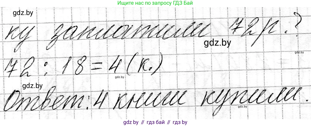 Математика, 3 класс Учебник, авторы: Муравьева Галина Леонидовна, Урбан Мария Анатольевна, издательство Национальный институт образования, Минск, 2021, оранжевого цвета, Часть 2, страница 75, номер 13, Решение 2 (продолжение 2)