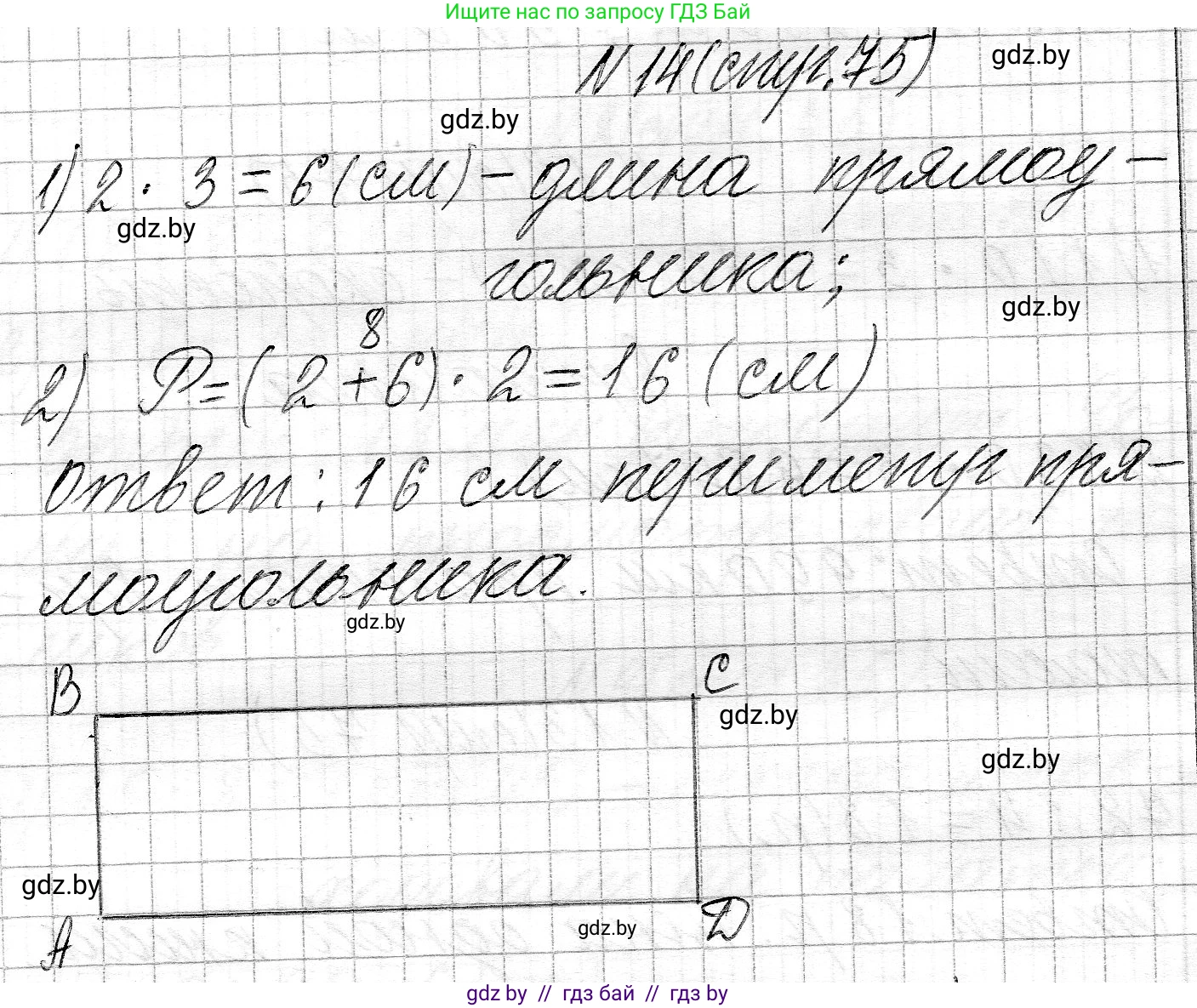 Математика, 3 класс Учебник, авторы: Муравьева Галина Леонидовна, Урбан Мария Анатольевна, издательство Национальный институт образования, Минск, 2021, оранжевого цвета, Часть 2, страница 75, номер 14, Решение 2