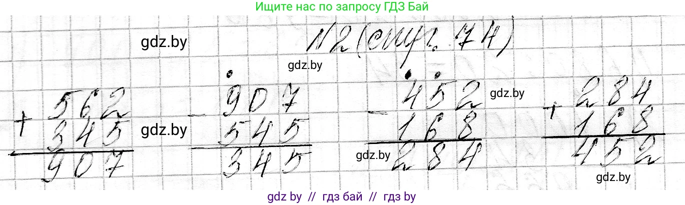 Математика, 3 класс Учебник, авторы: Муравьева Галина Леонидовна, Урбан Мария Анатольевна, издательство Национальный институт образования, Минск, 2021, оранжевого цвета, Часть 2, страница 74, номер 2, Решение 2