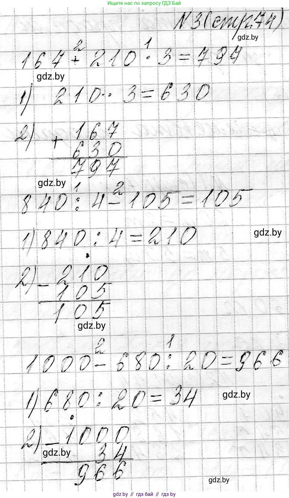 Математика, 3 класс Учебник, авторы: Муравьева Галина Леонидовна, Урбан Мария Анатольевна, издательство Национальный институт образования, Минск, 2021, оранжевого цвета, Часть 2, страница 74, номер 3, Решение 2