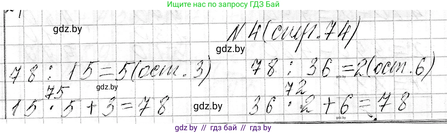 Математика, 3 класс Учебник, авторы: Муравьева Галина Леонидовна, Урбан Мария Анатольевна, издательство Национальный институт образования, Минск, 2021, оранжевого цвета, Часть 2, страница 74, номер 4, Решение 2