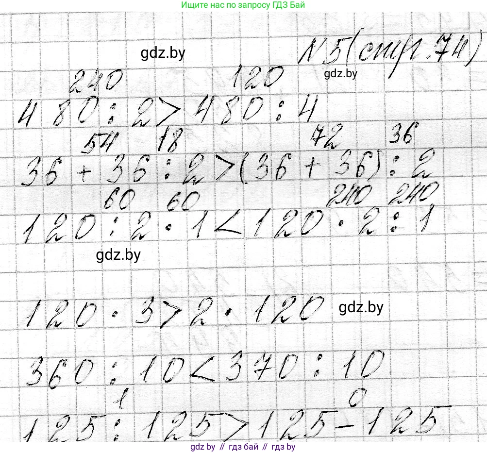 Математика, 3 класс Учебник, авторы: Муравьева Галина Леонидовна, Урбан Мария Анатольевна, издательство Национальный институт образования, Минск, 2021, оранжевого цвета, Часть 2, страница 74, номер 5, Решение 2