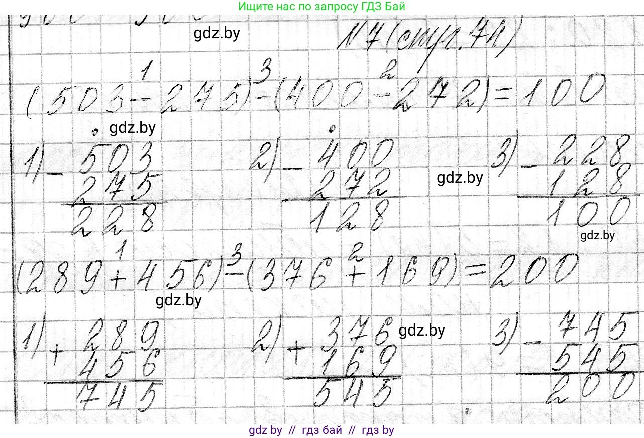 Математика, 3 класс Учебник, авторы: Муравьева Галина Леонидовна, Урбан Мария Анатольевна, издательство Национальный институт образования, Минск, 2021, оранжевого цвета, Часть 2, страница 74, номер 7, Решение 2
