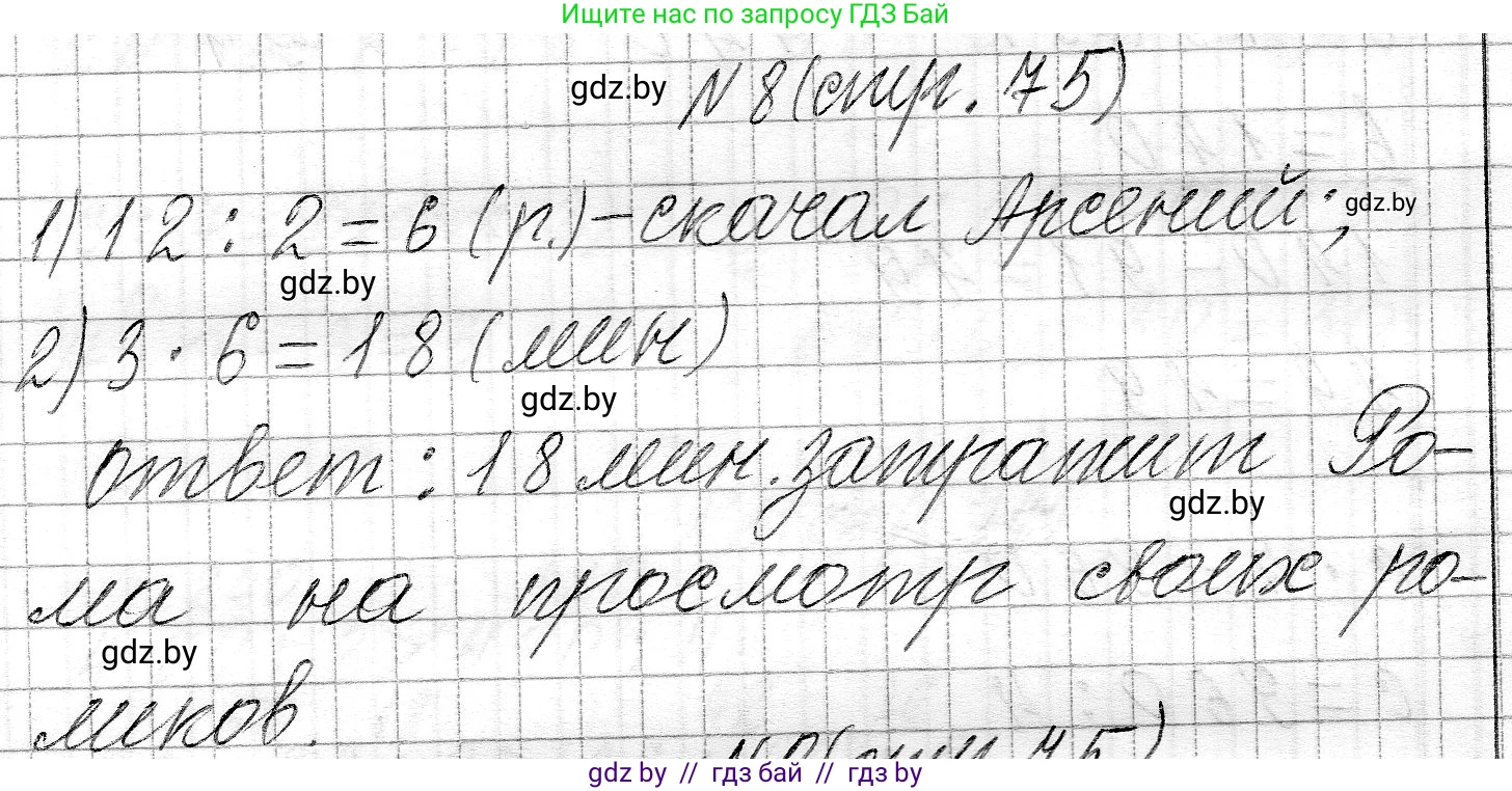 Математика, 3 класс Учебник, авторы: Муравьева Галина Леонидовна, Урбан Мария Анатольевна, издательство Национальный институт образования, Минск, 2021, оранжевого цвета, Часть 2, страница 75, номер 8, Решение 2